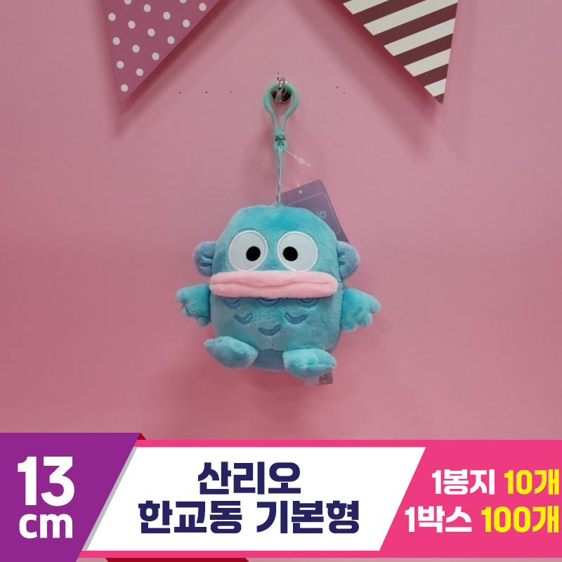 [HK]13cm 산리오 한교동 기본형<10>