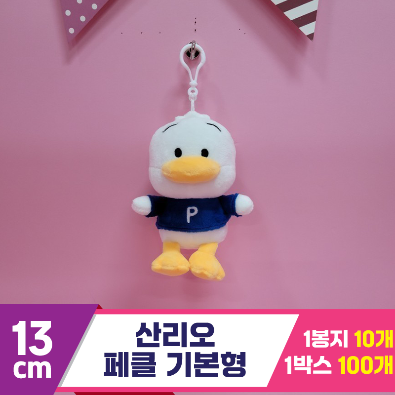 [HK]13cm 산리오 페클 기본형<10>