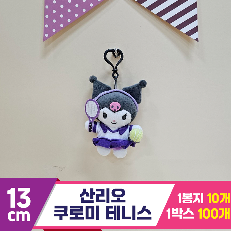 [HK]13cm 산리오 쿠로미 테니스<10>