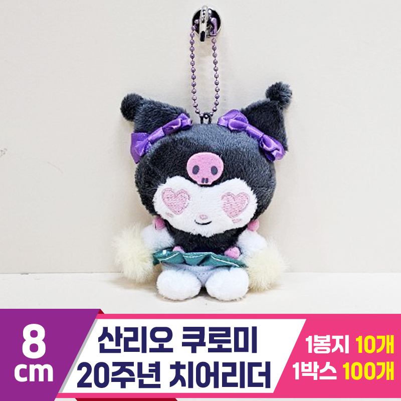 [HK]8cm 산리오 쿠로미 20주년 치어리더<10