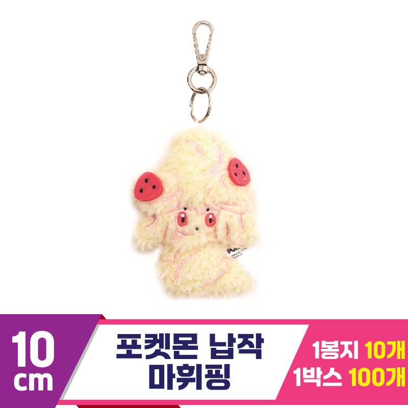 [NT]10cm 포켓몬 납작 마휘핑 키링<10>