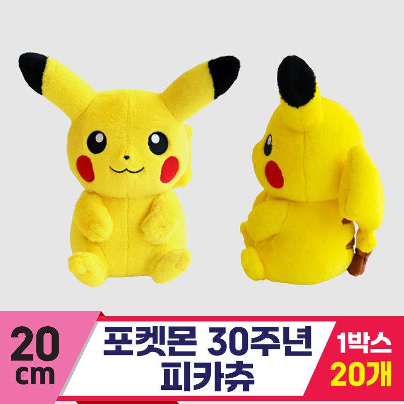 [3RD]20cm 포켓몬 30주년 피카츄
