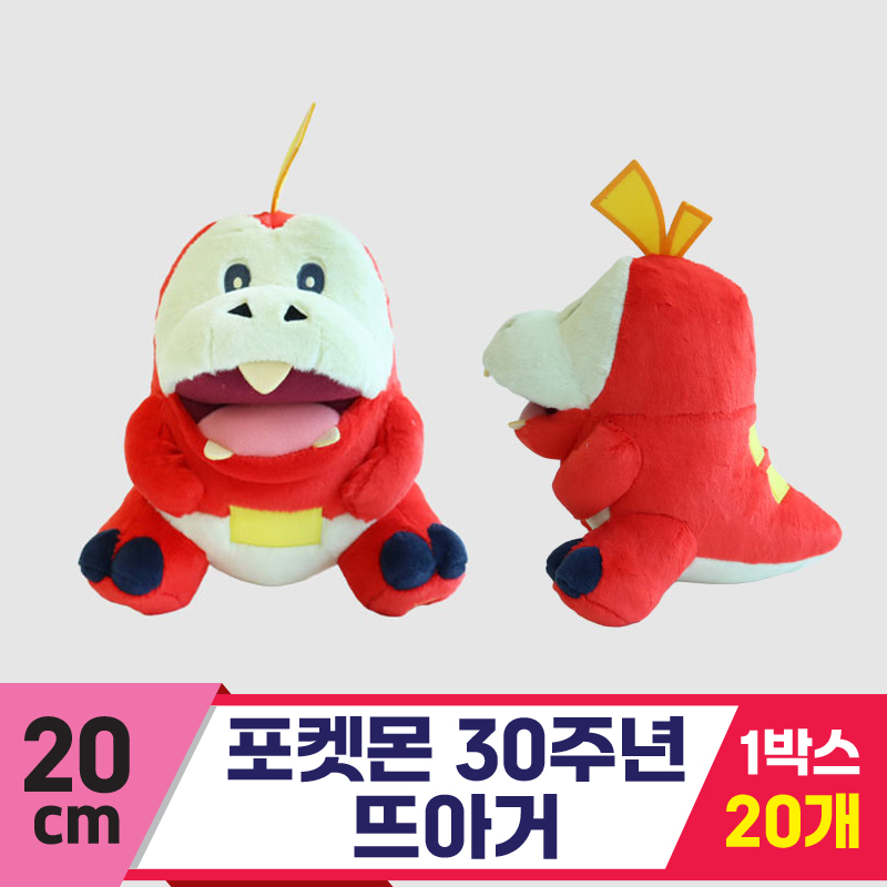 [3RD]20cm 포켓몬 30주년 뜨아거