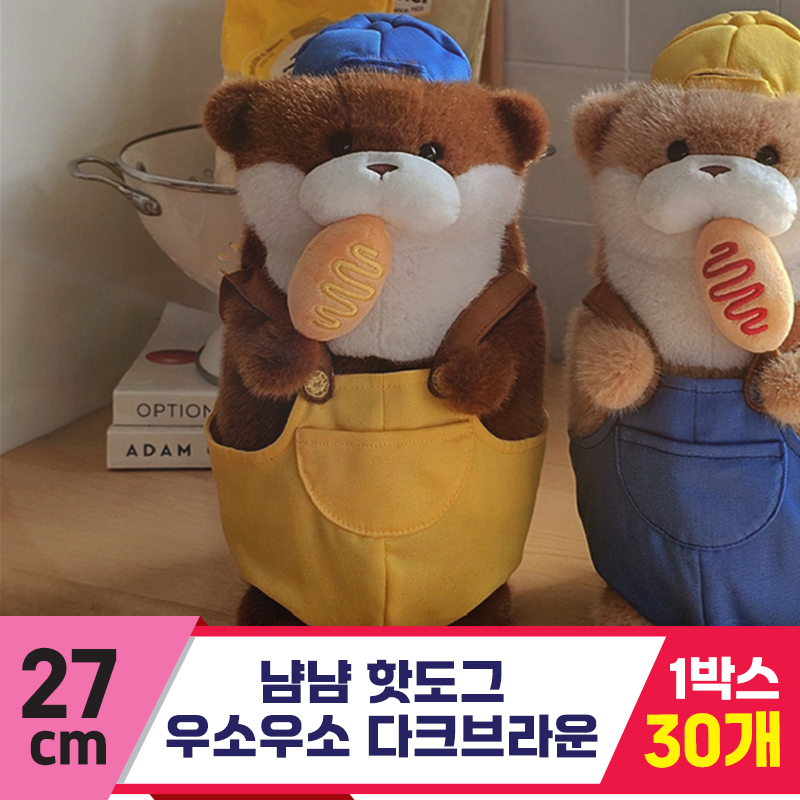 [GL]27cm 냠냠 핫도그 우소우소 다크브라운