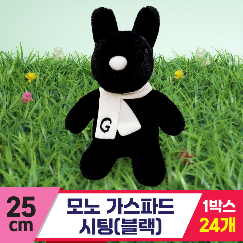 [SY]25cm 모노 가스파드 시팅(블랙)