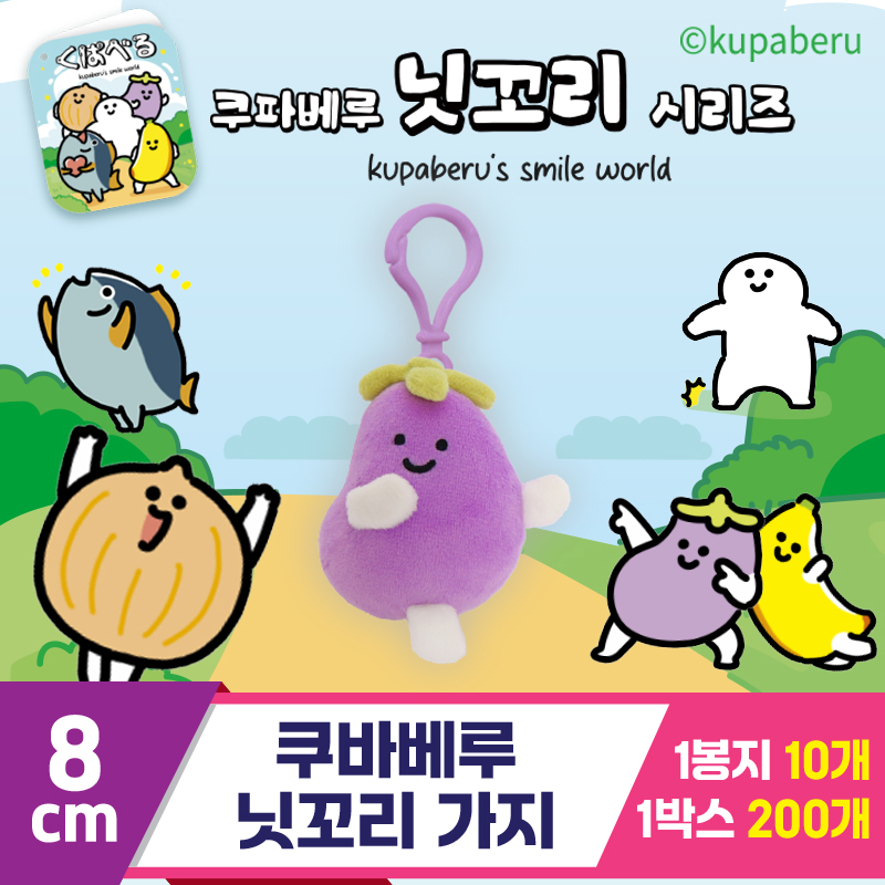 [DT]8cm 쿠바베루 닛꼬리 가지<10>