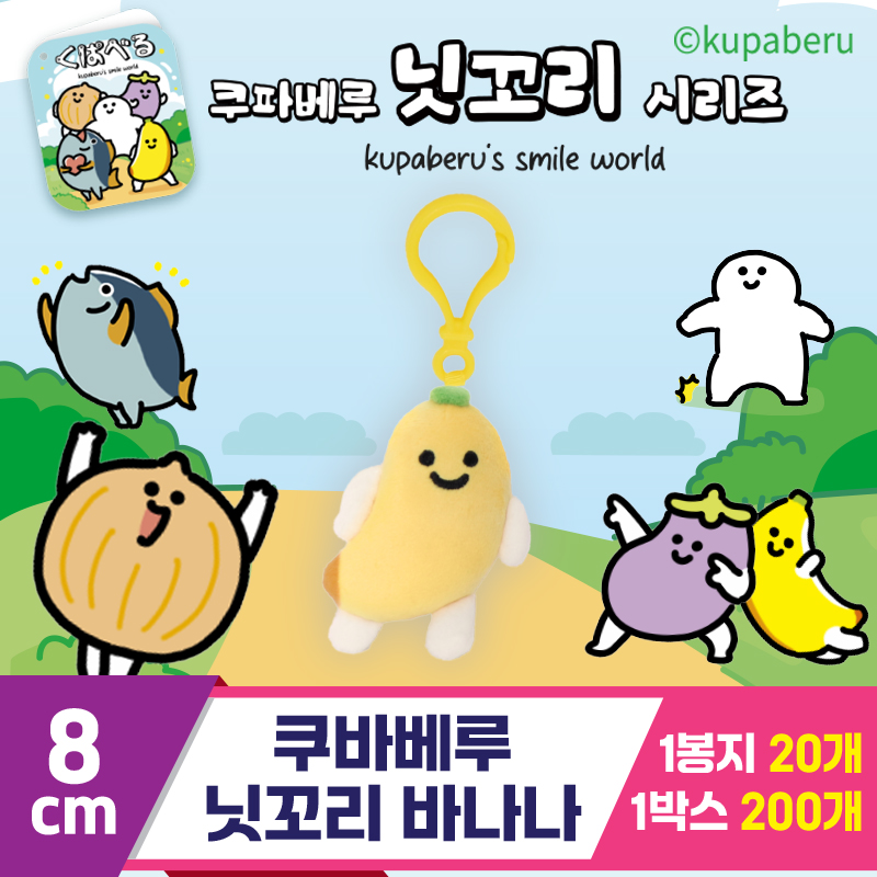 [DT]8cm 쿠바베루 닛꼬리 바나나