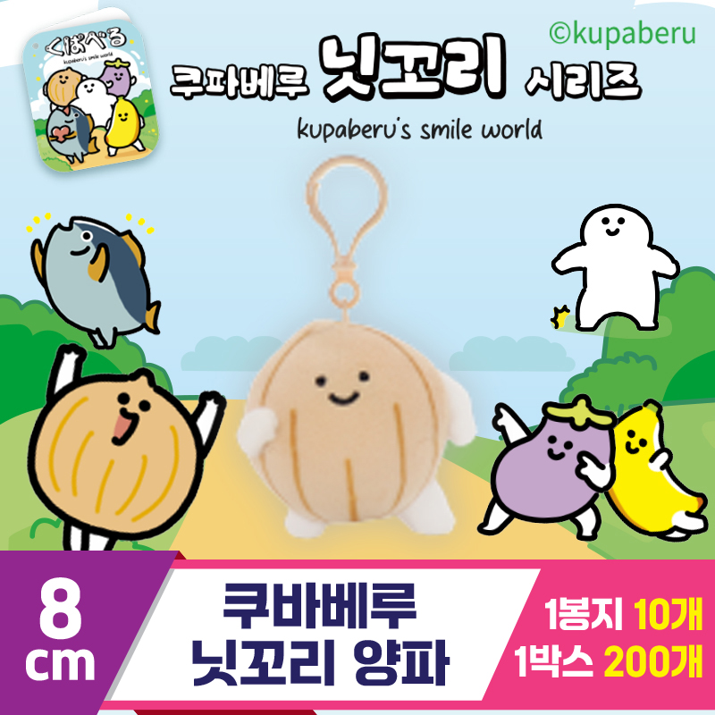 [DT]8cm 쿠바베루 닛꼬리 양파<10>