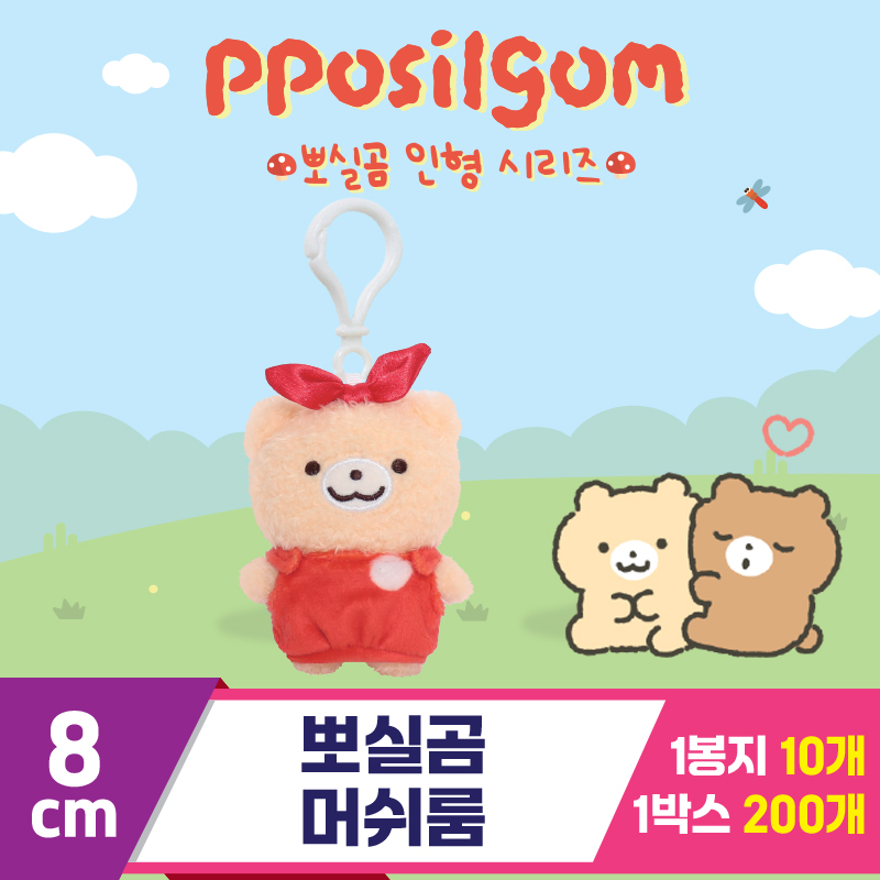 [DT]8cm 뽀실곰 머쉬룸<10>