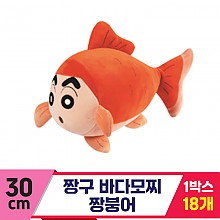 [NT]30cm 짱구 바디모찌 짱붕어<18>