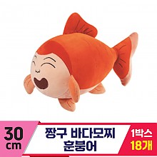 [NT]30cm 짱구 바디모찌 훈붕어<18>
