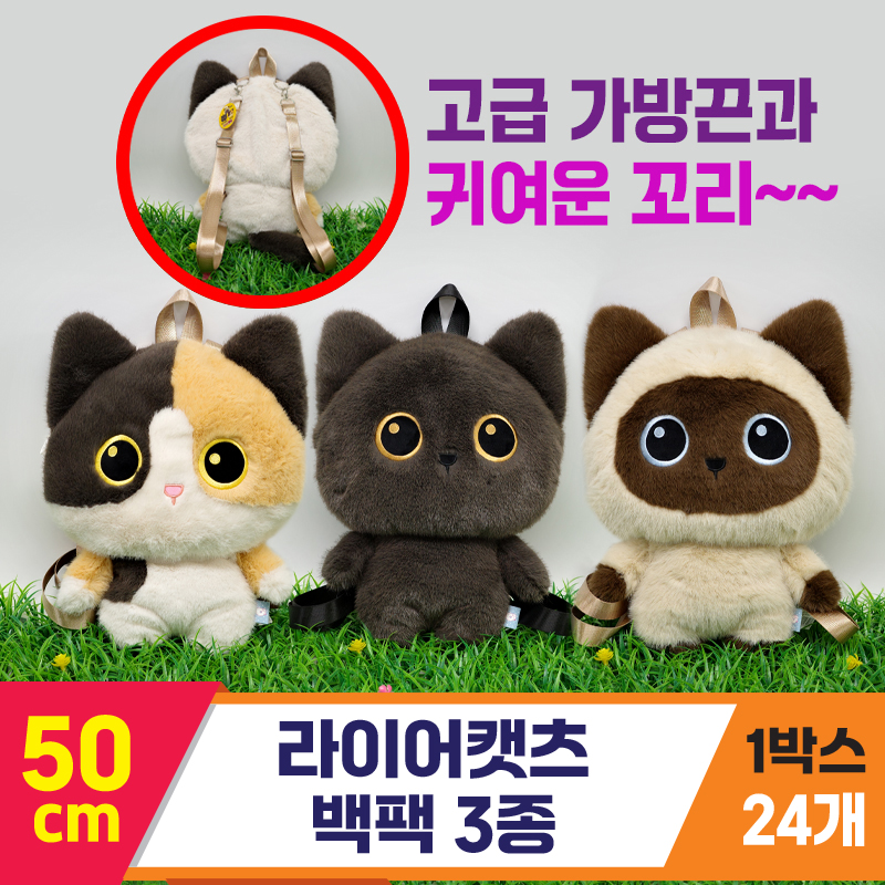 [GG]50cm 라이어캣츠 백팩 3종<24>