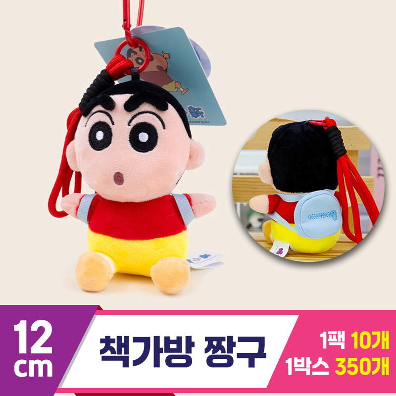 [GG]12cm 책가방 짱구<10>