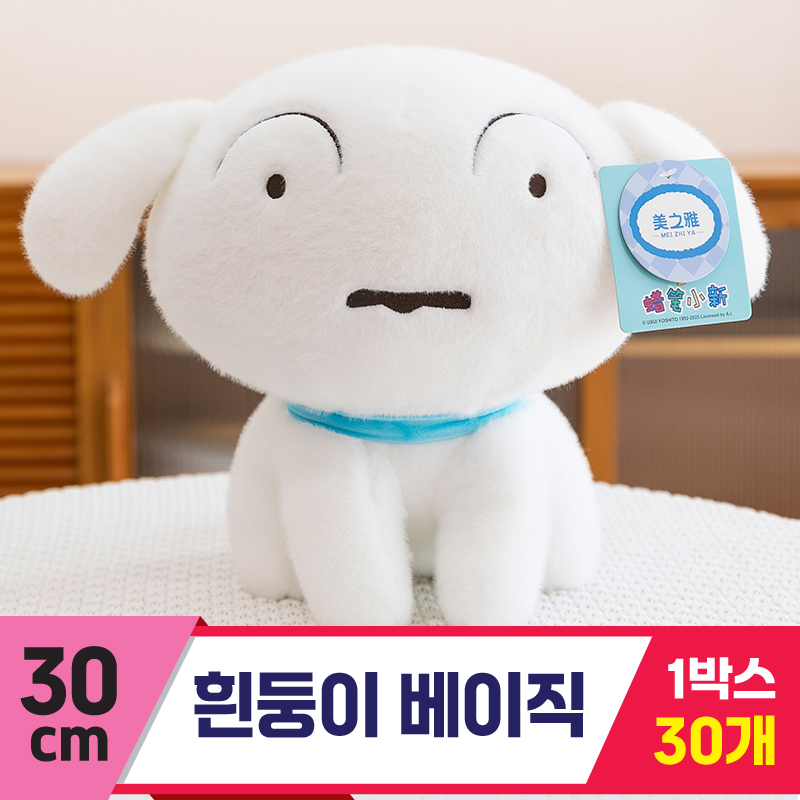 [GG]30cm 흰둥이 베이직<30>