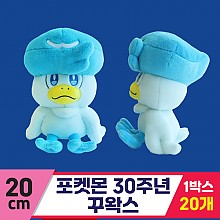 [3RD]20cm 포켓몬 30주년 꾸왁스<20>