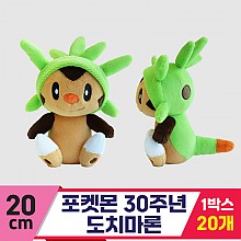 [3RD]20cm 포켓몬 30주년 도치마론<20>