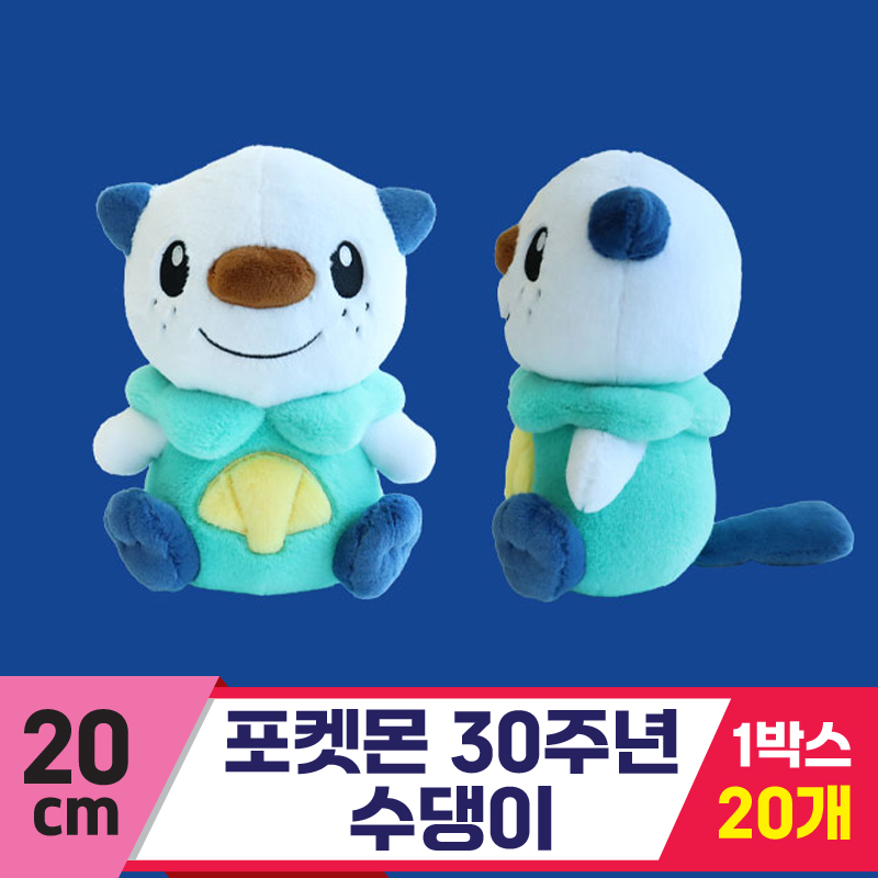 [3RD]20cm 포켓몬 30주년 수댕이<20>