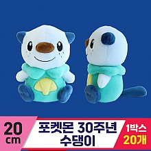[3RD]20cm 포켓몬 30주년 수댕이<20>