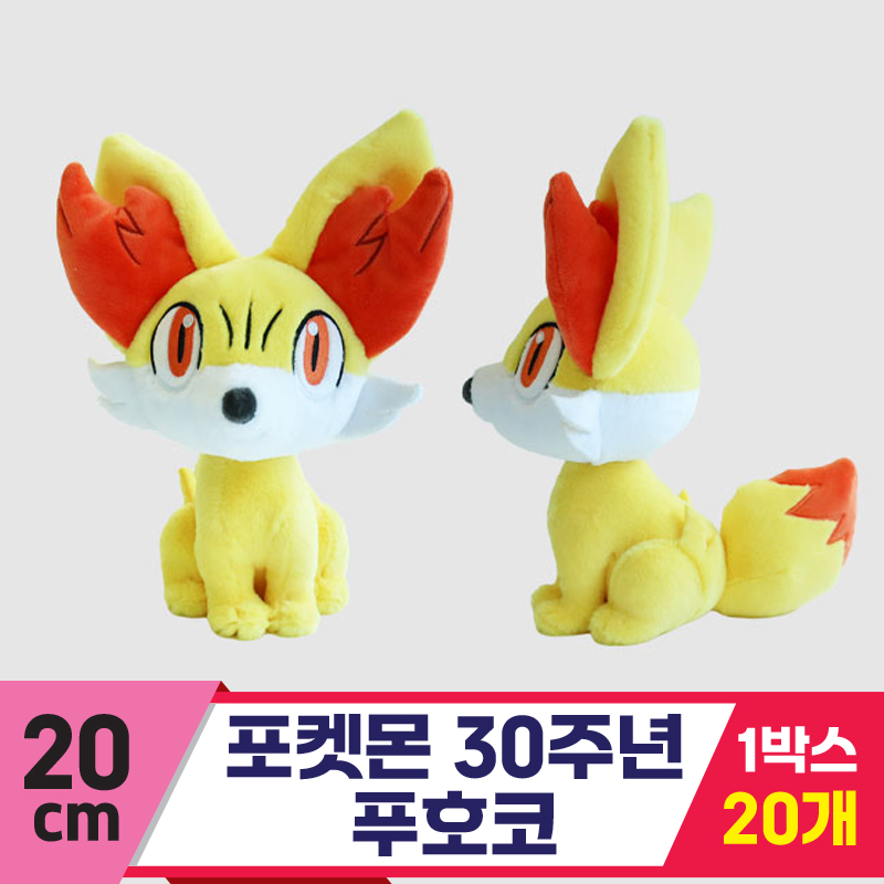 [3RD]20cm 포켓몬 30주년 푸호코<20>