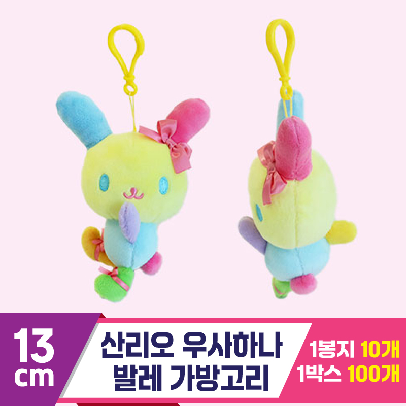 [3RD]13cm 산리오 우사하나 발레 가방고리