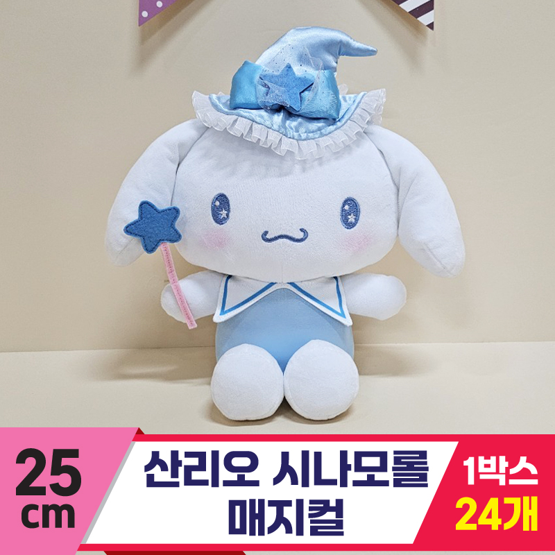 [HK]25cm 산리오 시나모롤 매지컬<24>