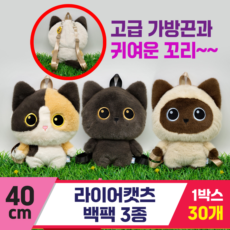 [GG]40cm 라이어캣츠 백팩 3종<30,중>