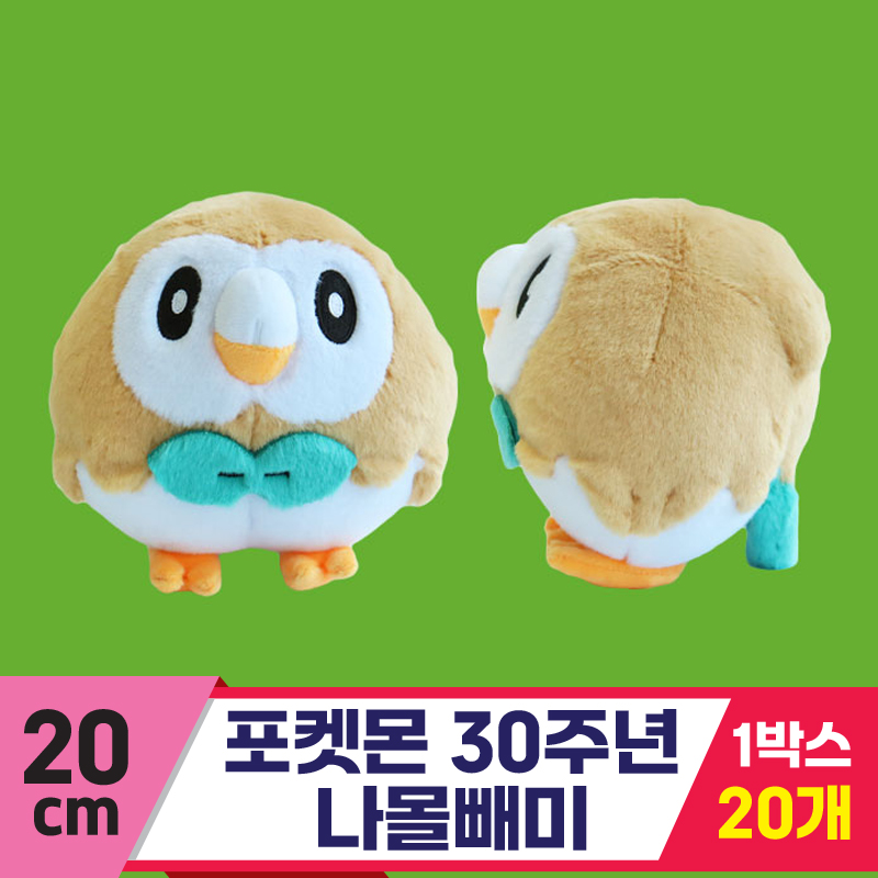[3RD]20cm 포켓몬 30주년 나몰빼미<20>