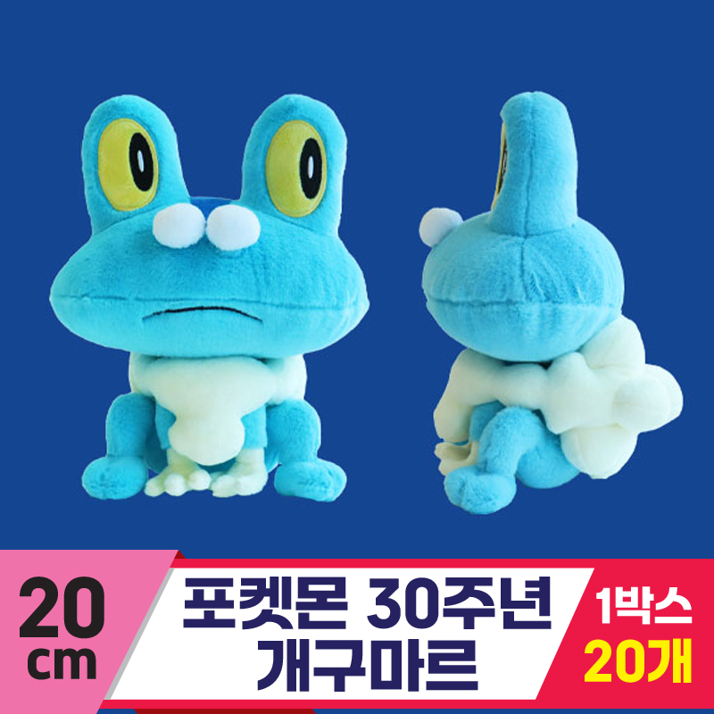 [3RD]20cm 포켓몬 30주년 개구마르<20>
