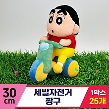 [GG]30cm 세발자전거 짱구<25>