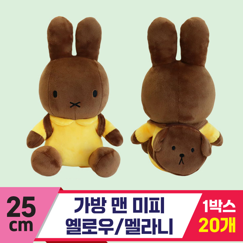 [3RD]25cm 가방 맨 미피 옐로우/멜라니<20>