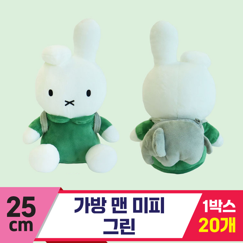 [3RD]25cm 가방 맨 미피 그린<20>