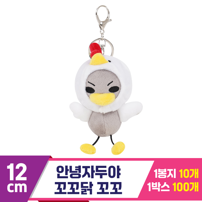 [NT]12cm 안녕자두야 꼬꼬닭 꼬꼬<10>