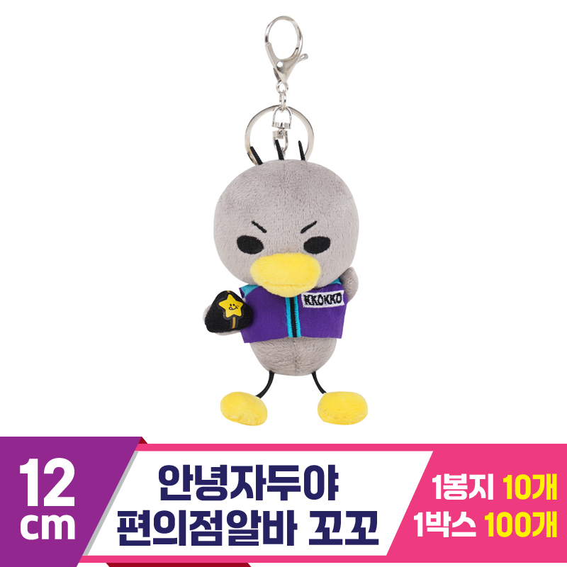 [NT]12cm 안녕자두야 편의점알바 꼬꼬<10>