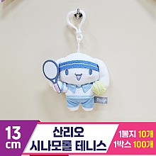 [HK]13cm 산리오 시나모롤 테니스<10>