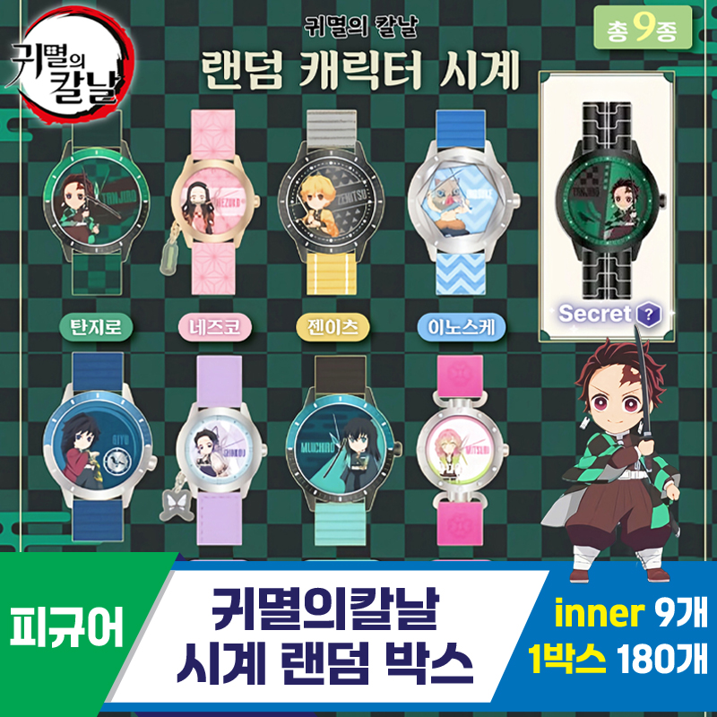 [FL]귀멸의칼날 시계 랜덤 박스<9>