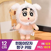 [GG]12cm 흰둥이모자 짱구 키링<10>