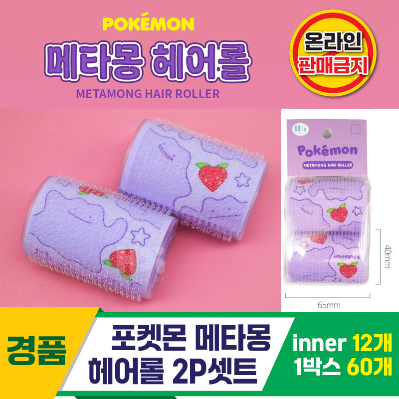 [HD]포켓몬 메타몽 헤어롤 2P셋트