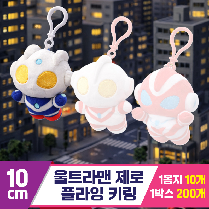 [DT]10cm 울트라맨 제로 플라잉 마스코트