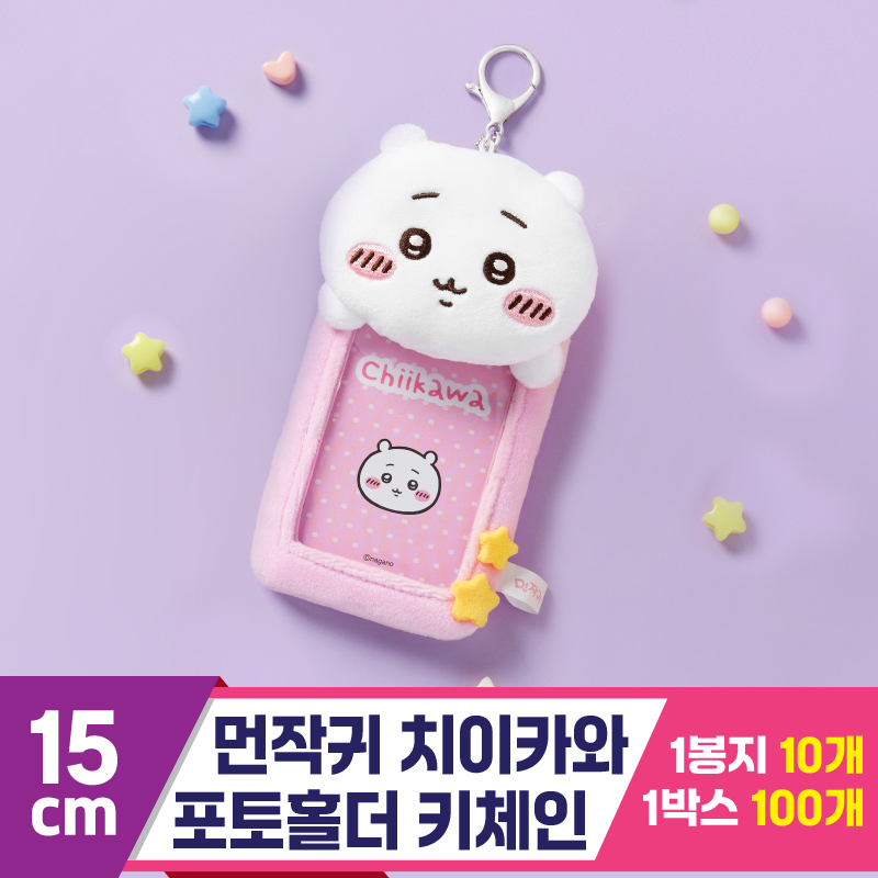 [HP]15cm 먼작귀 치이카와 포토홀더 키체인