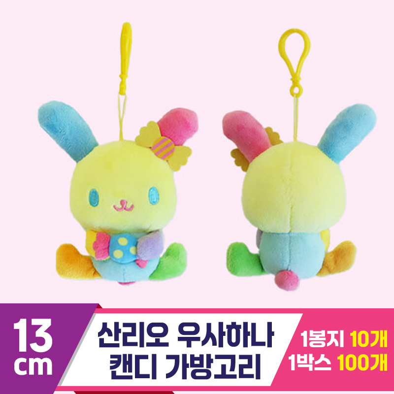 [3RD]13cm 산리오 우사하나 캔디 가방고리