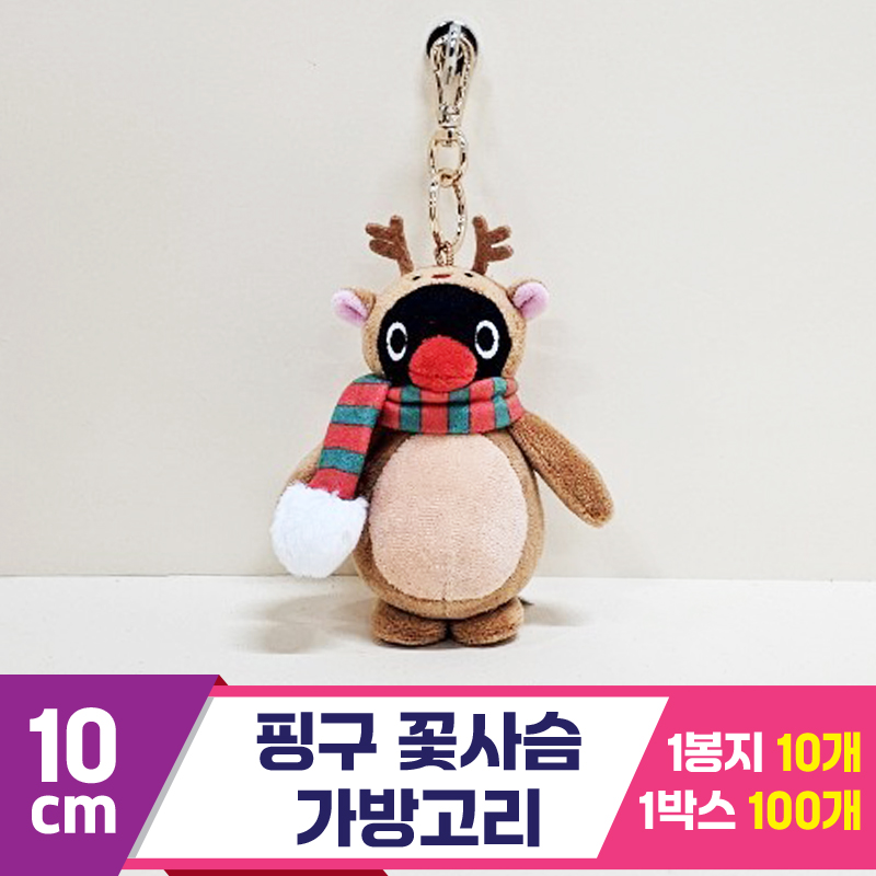 [HK]10cm 핑구 꽃사슴 가방고리<10>