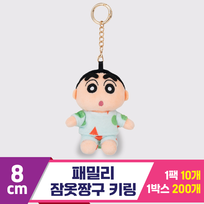 [GG]8cm 패밀리 잠옷짱구 키링