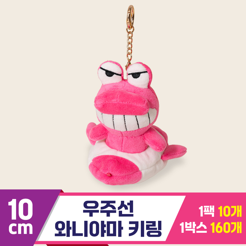 [GG]10cm 우주선 와니야마 키링<10>