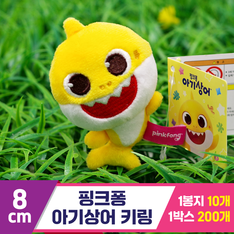 [TF]8cm 핑크퐁 아기상어 키링