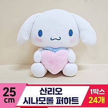 [HK]25cm 산리오 시나모롤 퍼하트<24>