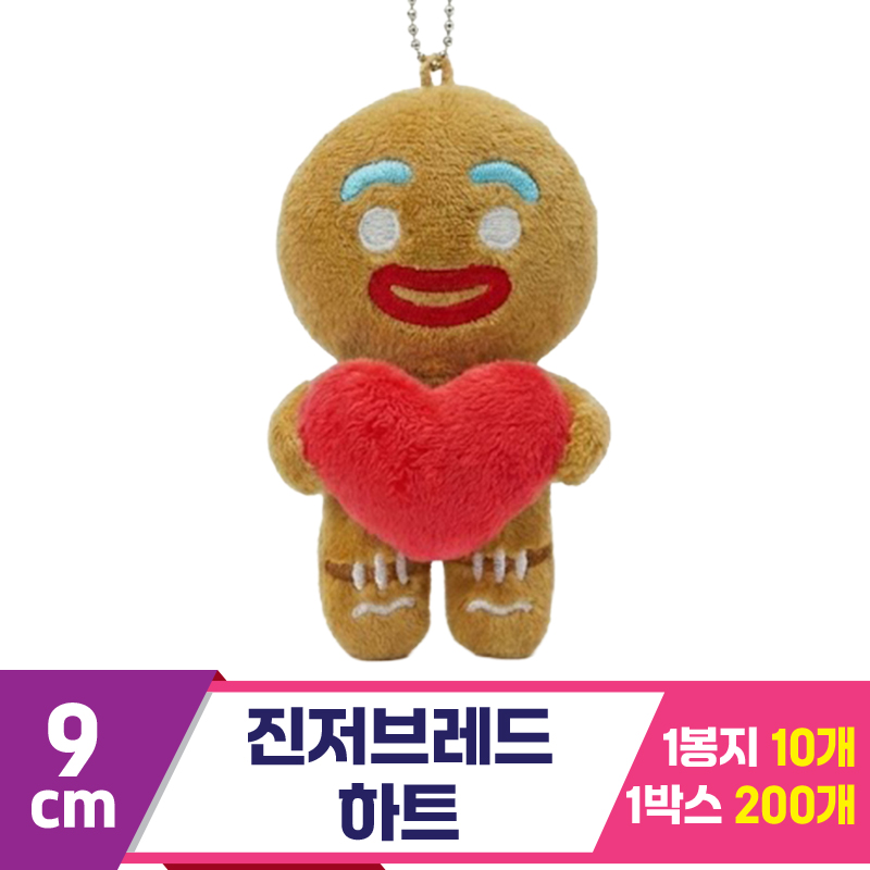 [CNH]9cm 진저브레드 하트
