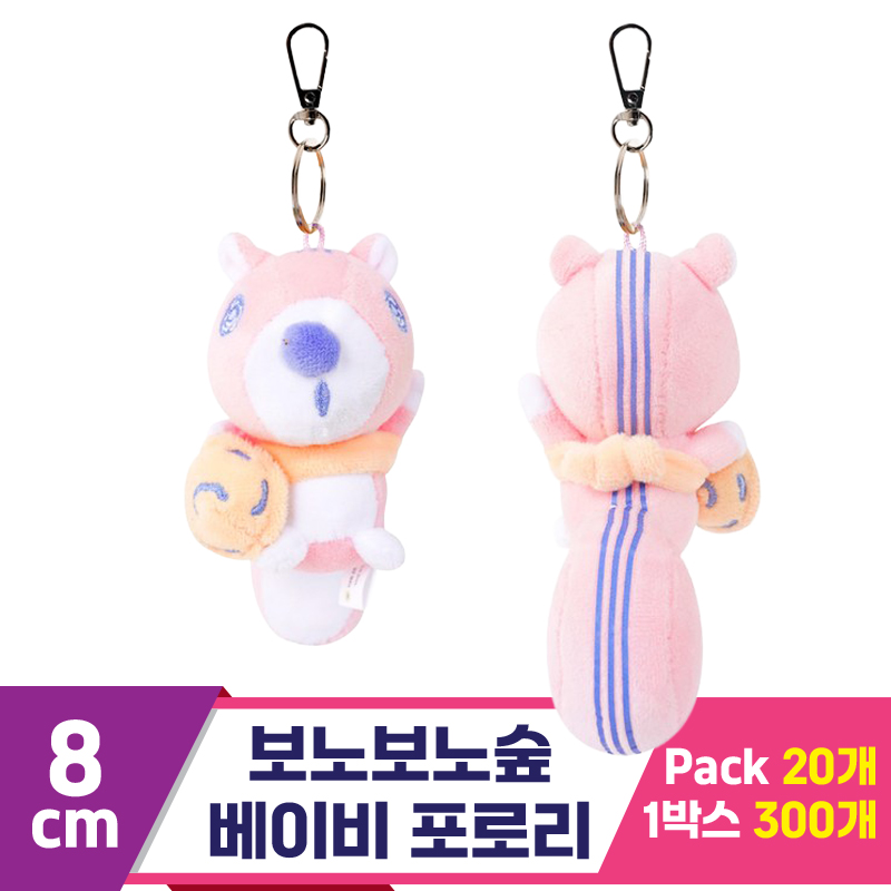 [K2B]8cm 보노보노숲 베이비 포로리