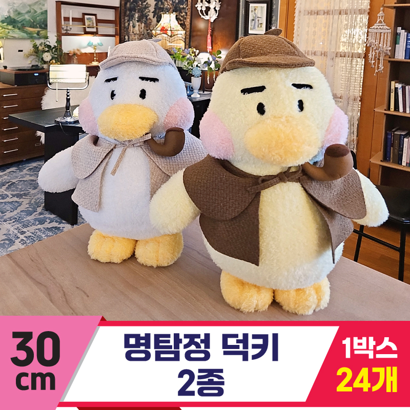 [HB]30cm 명탐정 덕키 2종