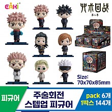 [GG]주술회전 스텝업 피규어<6,중>