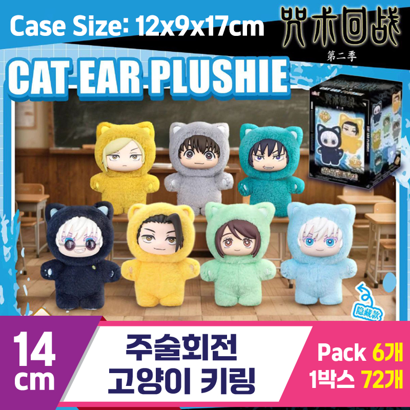 [GG]14cm 주술회전 고양이 키링<6,우 중>